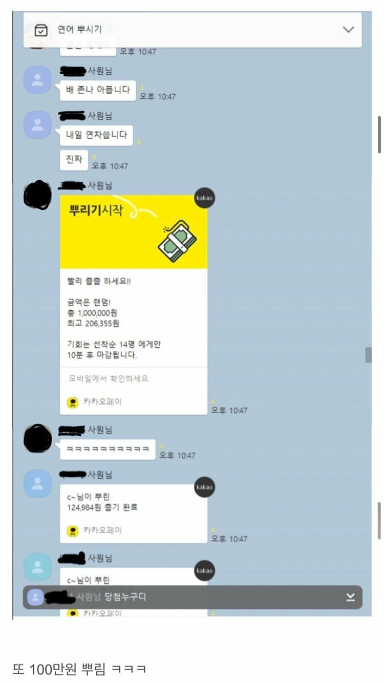 술먹고 단톡방에서 돈뿌리는 회사 선임.