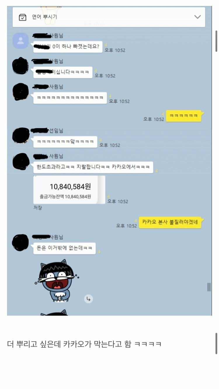 술먹고 단톡방에서 돈뿌리는 회사 선임.