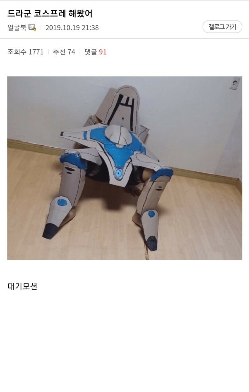 드라군 코스프레