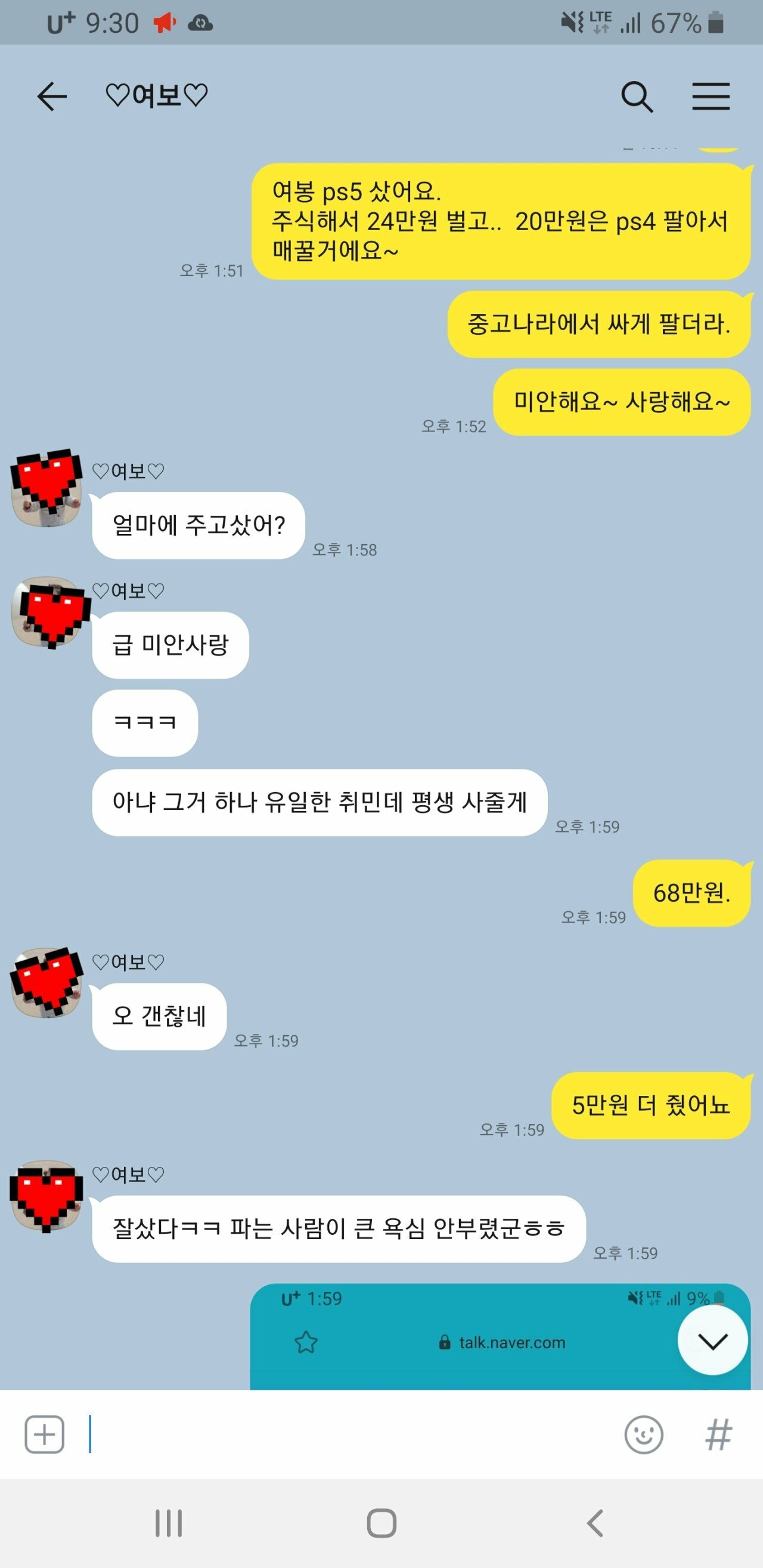 나도 결혼 잘한건가?