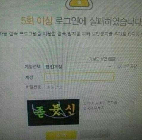 5회 이상 로그인에 실패하였습니다