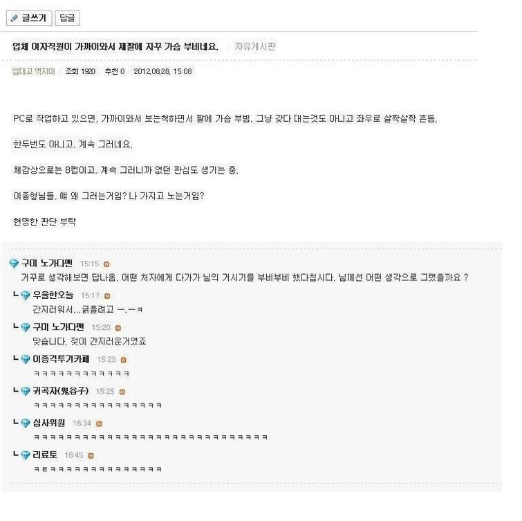 업체 여직원이 계속 제 팔에 가슴 부비네요...