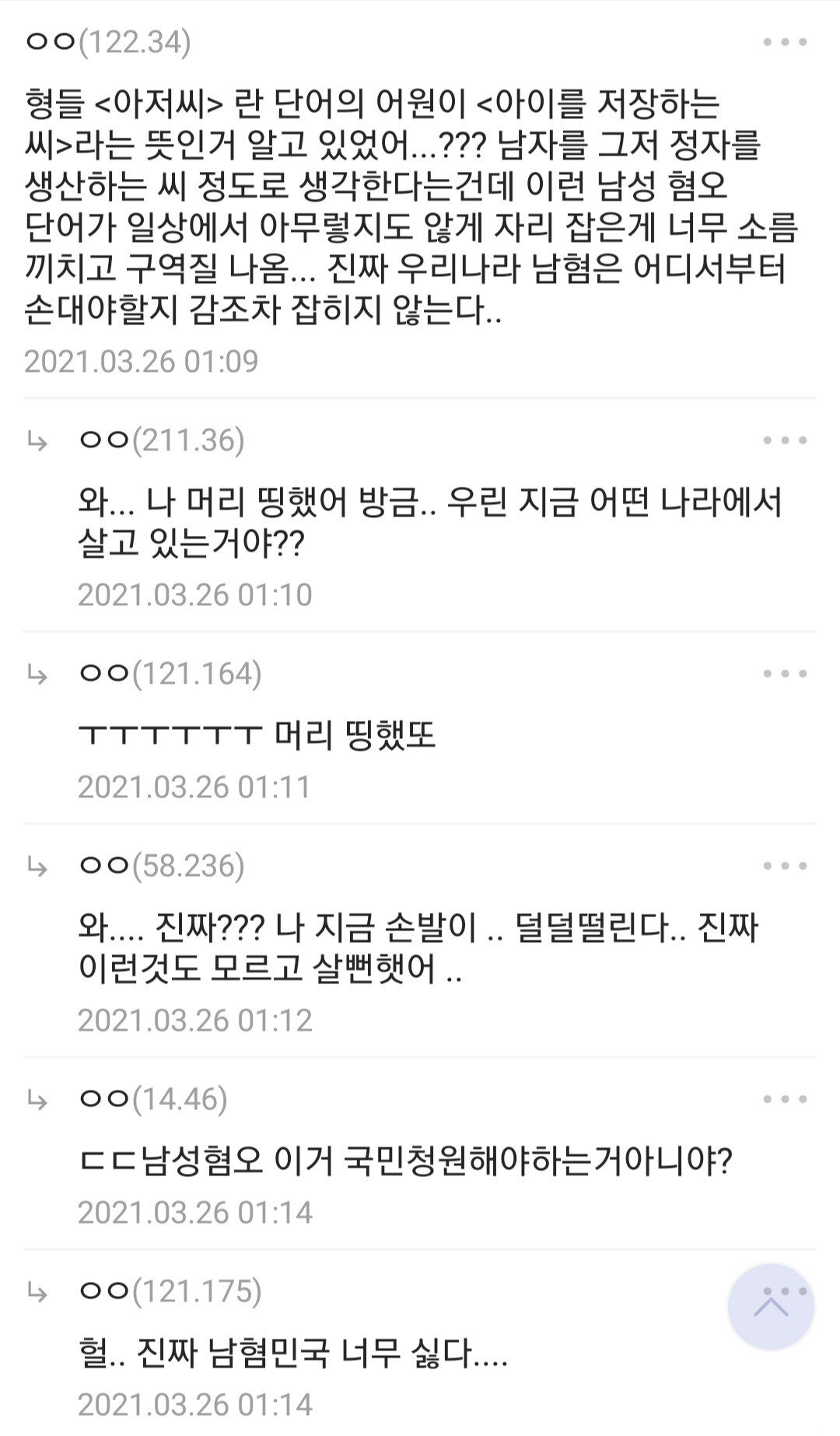 형들 <아저씨>라는 단어의 어원이 뭔지 알어?