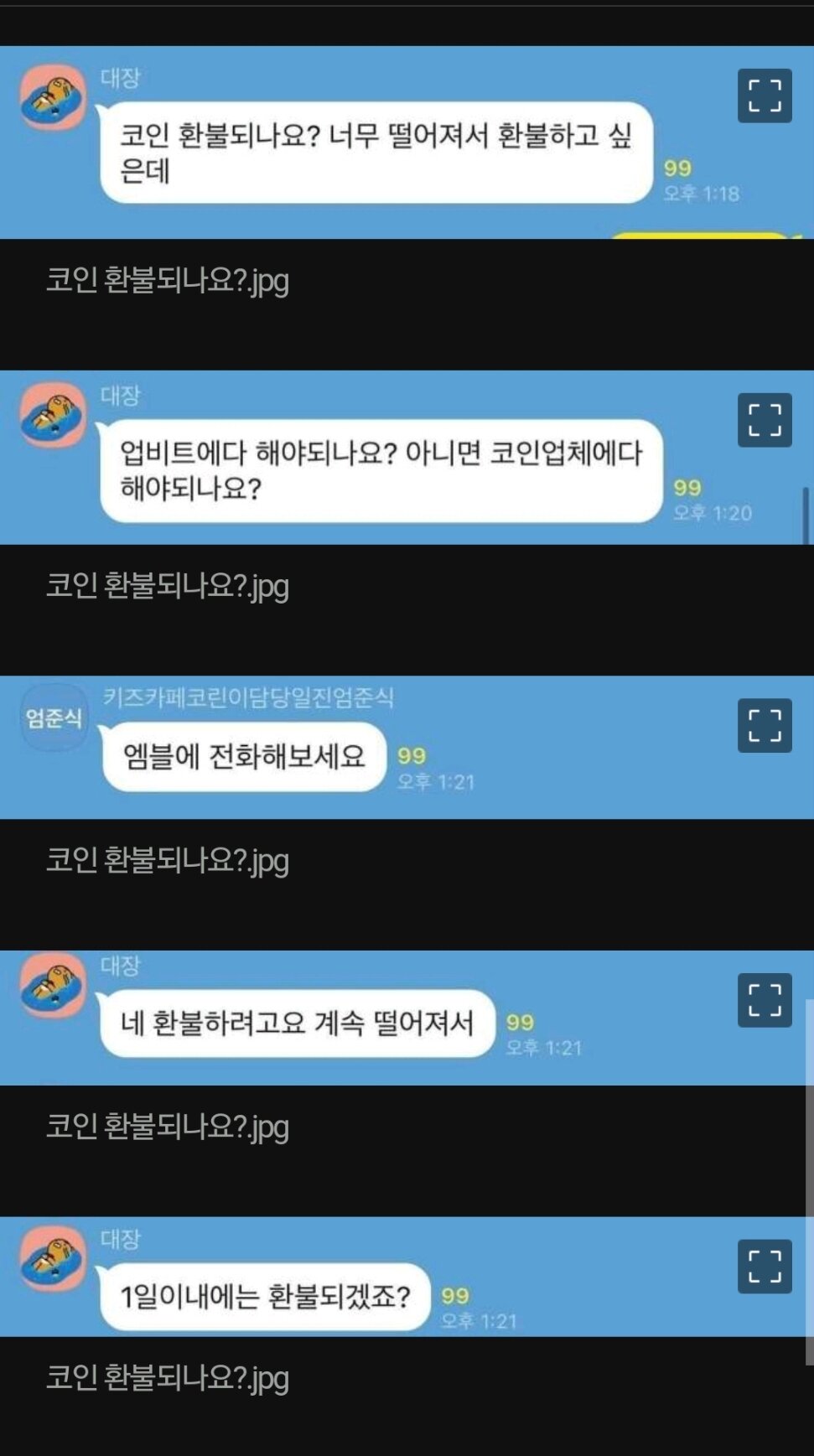 코인 환불되나요?