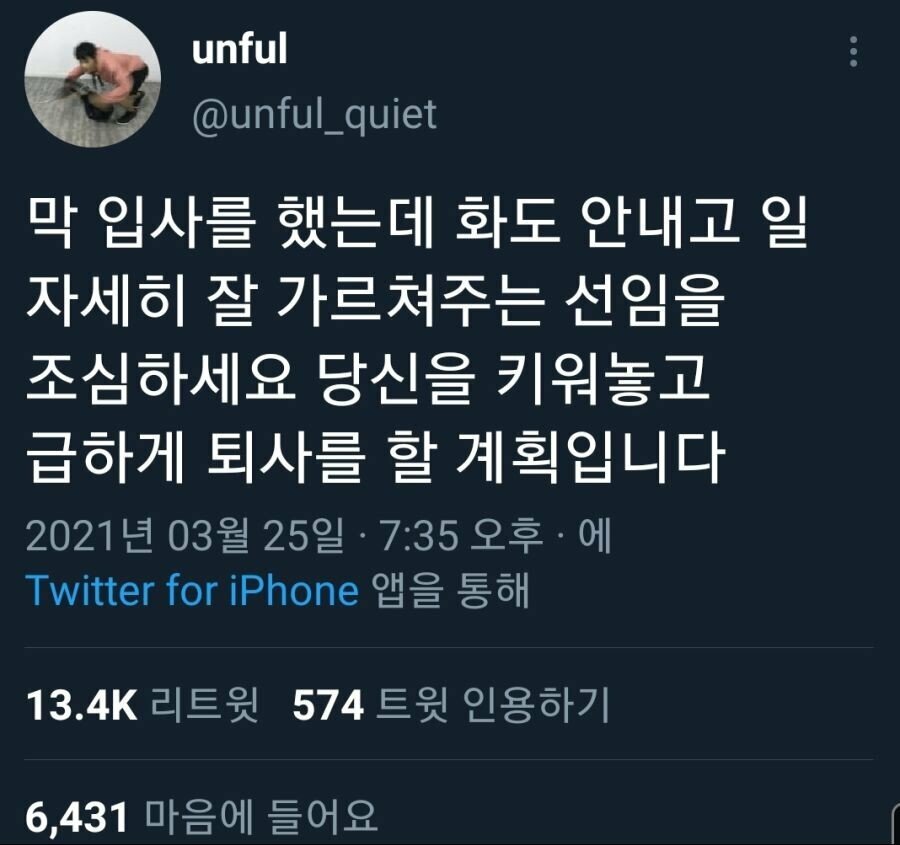 막 입사했을때 조심해야할 점.