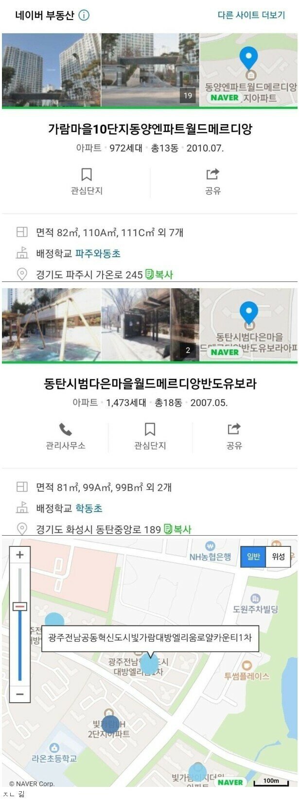 주민들도 헷갈린다는 요즘 아파트 이름.jpg