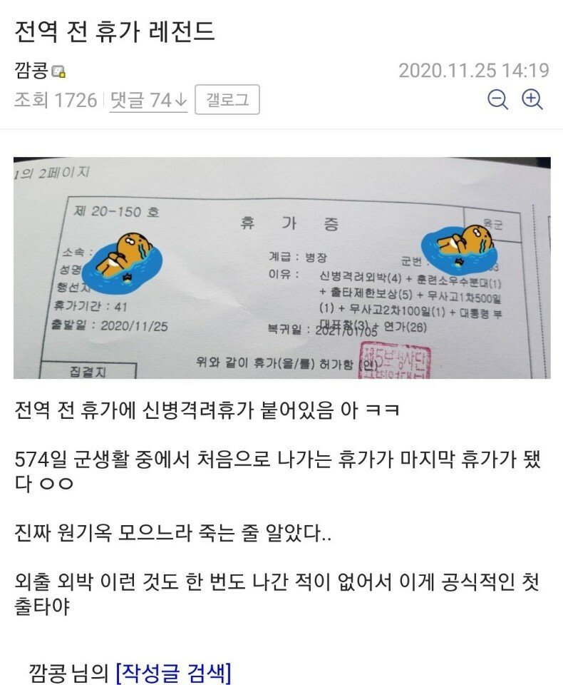 육군 휴가 레전드