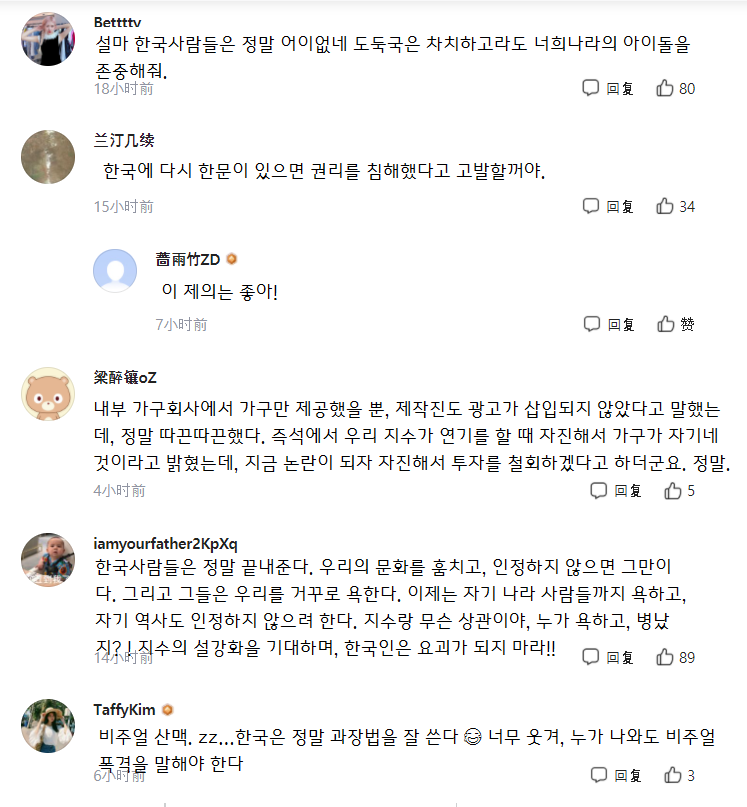 설강화 논란 중국인 반응.jpg