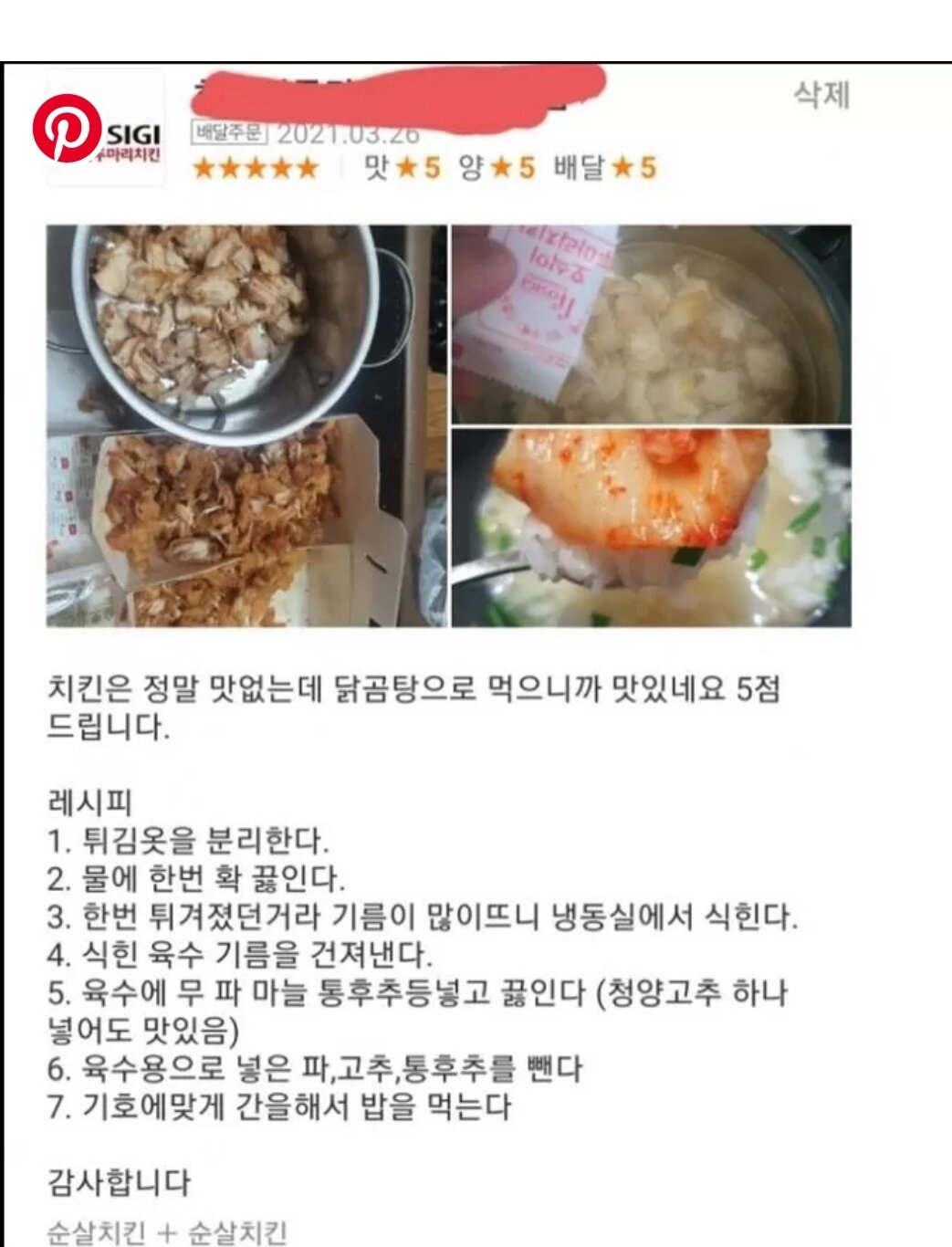 평범한 배민 5점 리뷰.
