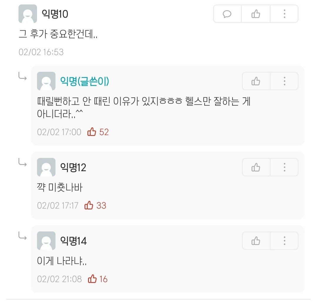 에타) 헬창 전남친 썰.