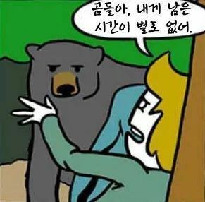 약스압 산에서 곰만났을때의 별 도움 안되는 대처법