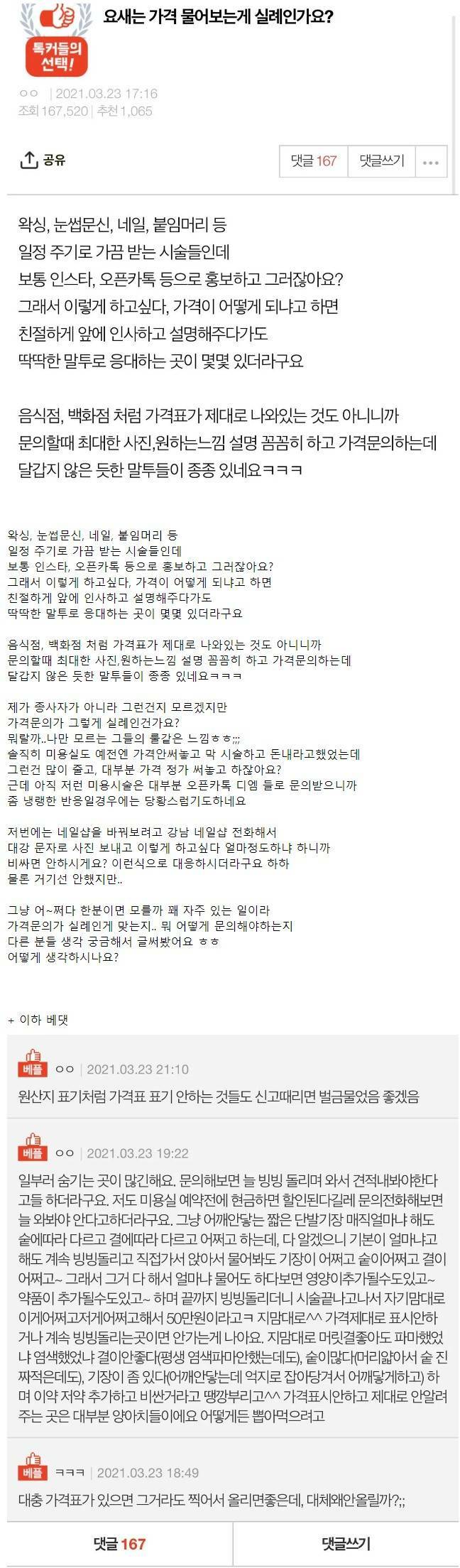 판) 요새는 가격 물어보는게 실례인가요?