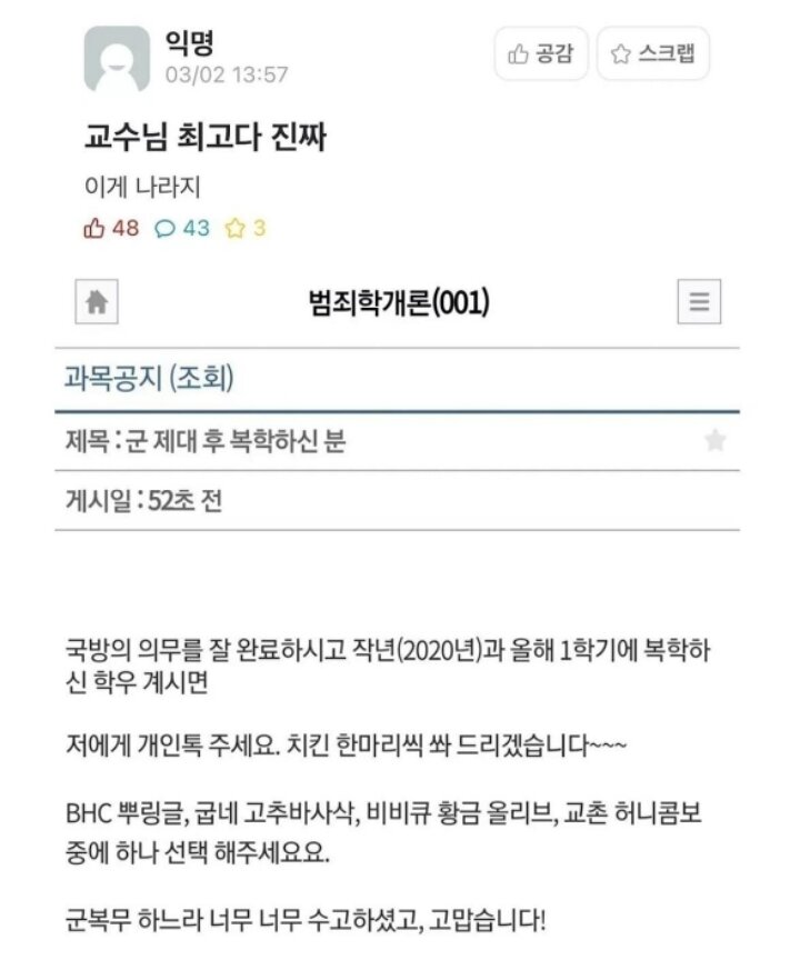 복학생한테 치킨 사주는 교수