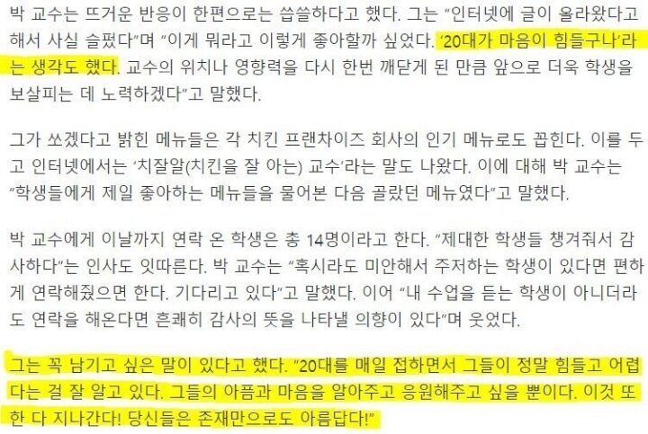 복학생한테 치킨 사주는 교수