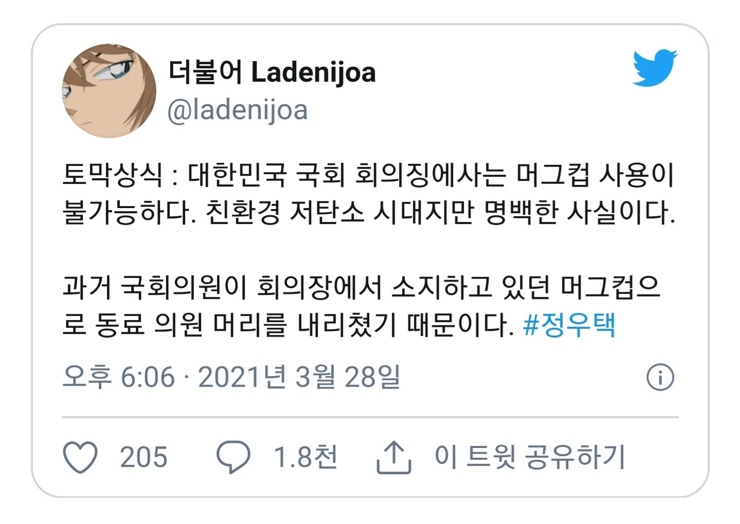 대한민국 국회에서 사용 불가능한것