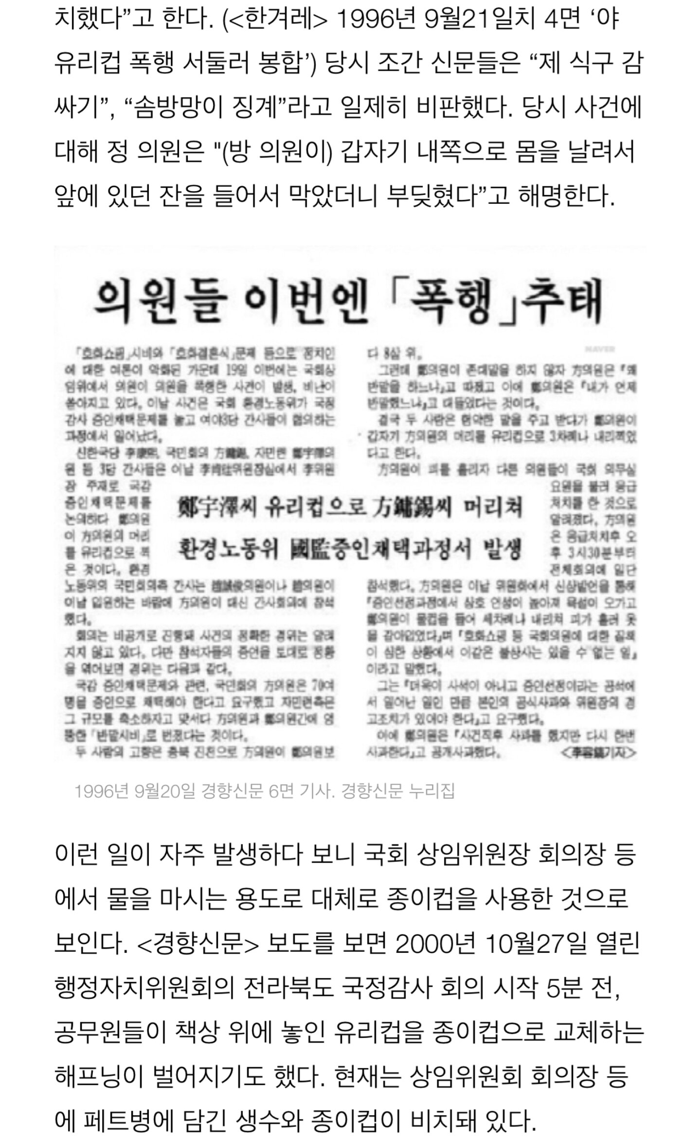 대한민국 국회에서 사용 불가능한것