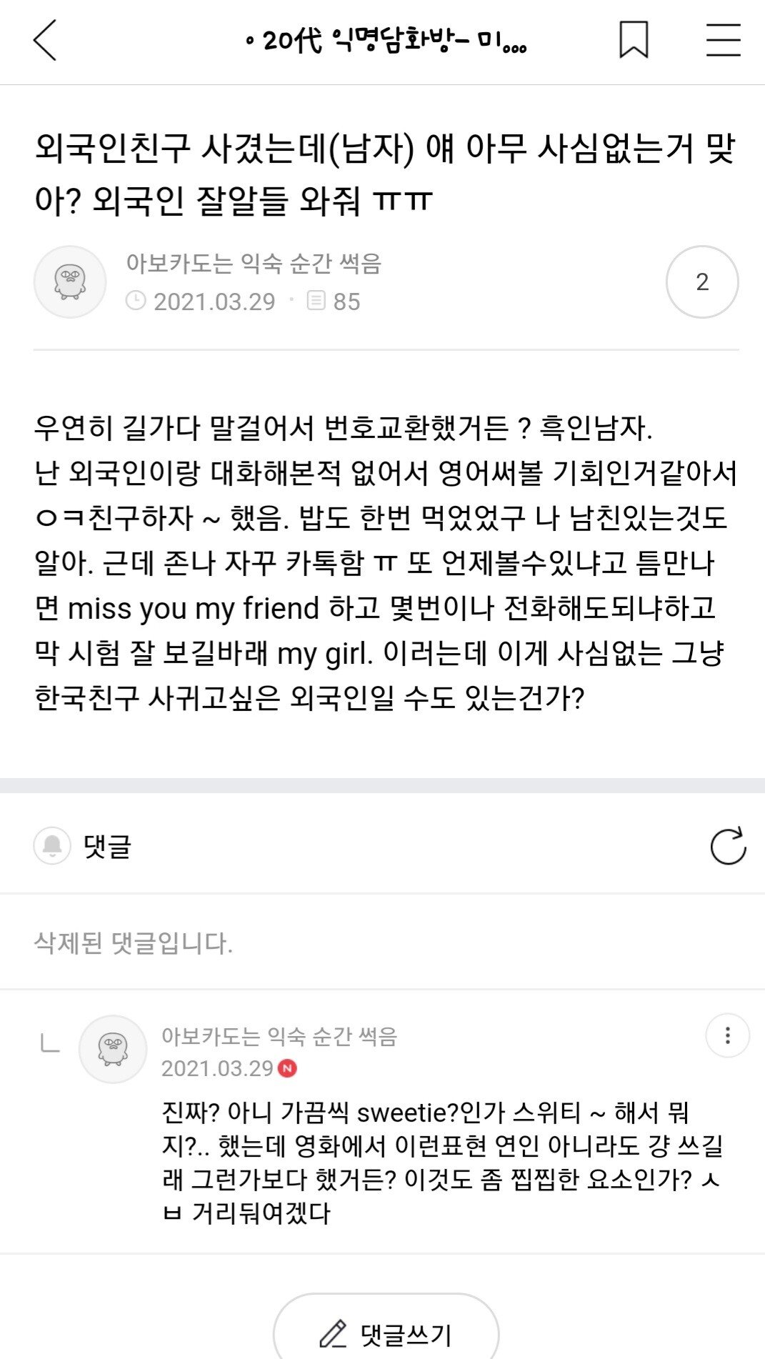 어느 여자와 흑형의 5G급 전개.