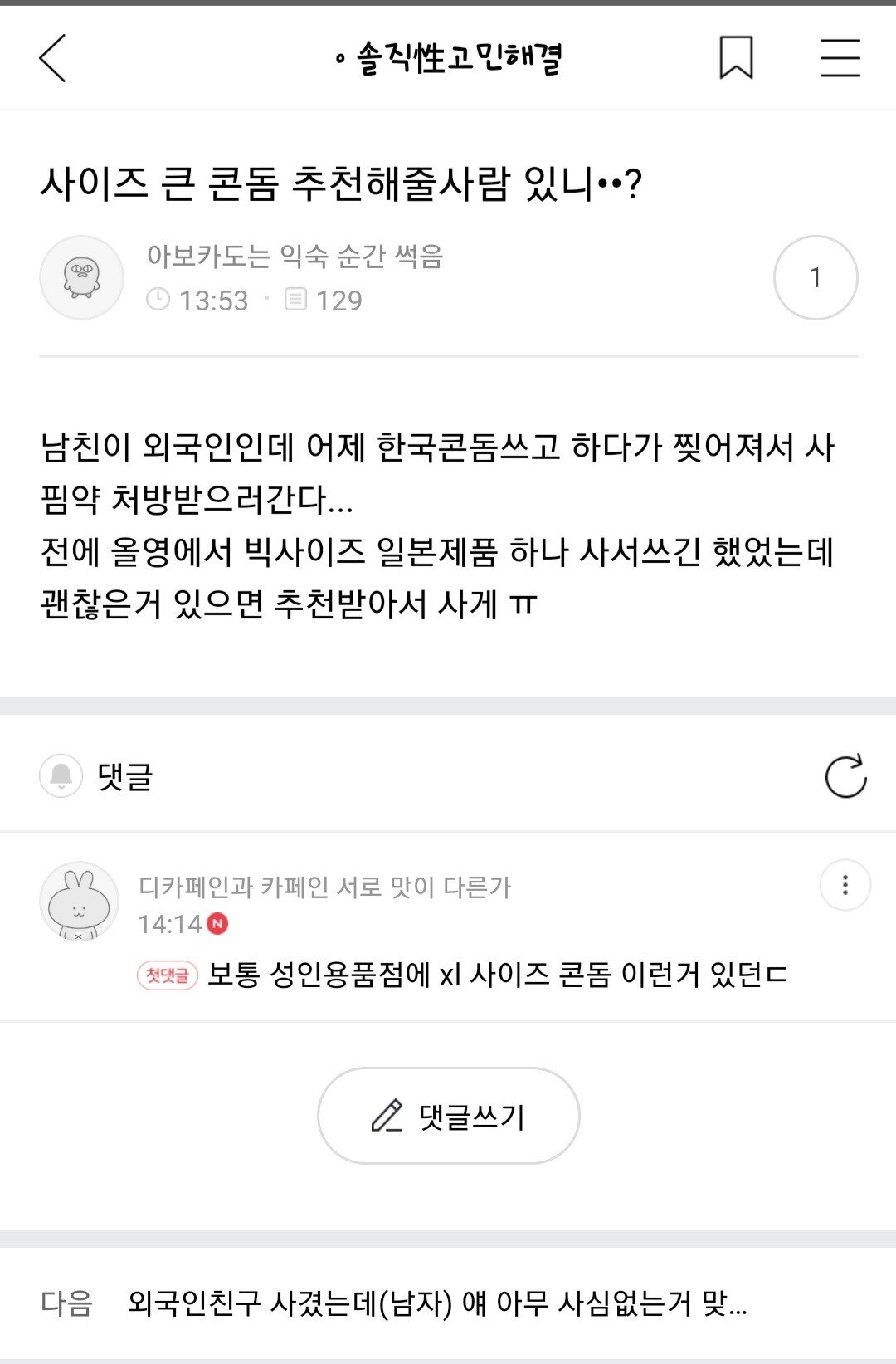 어느 여자와 흑형의 5G급 전개.