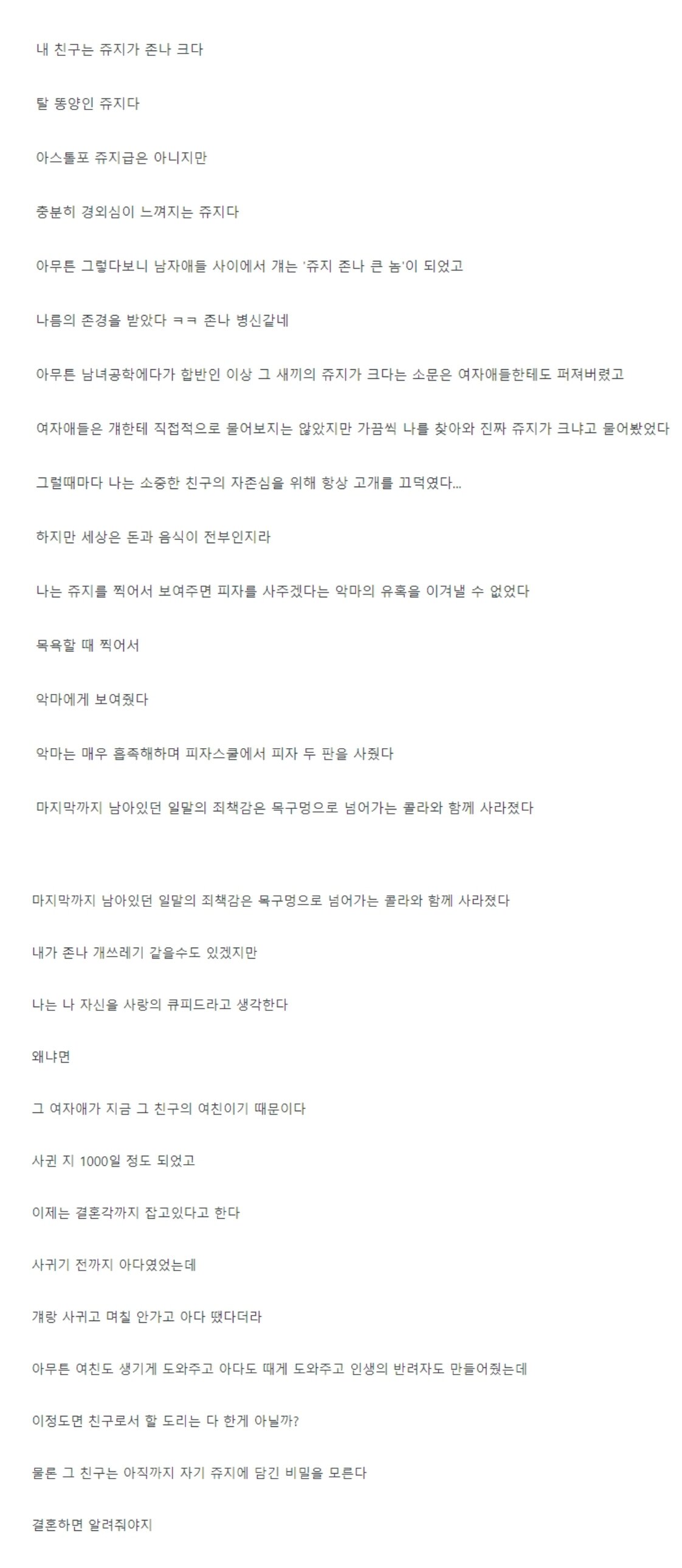 친구쥬지사진 팔아서 피자먹은 사람