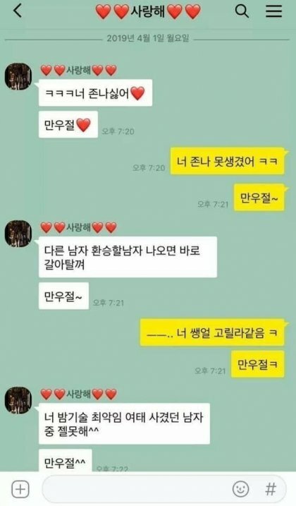 만우절때마다 회자되는 카톡 레전드