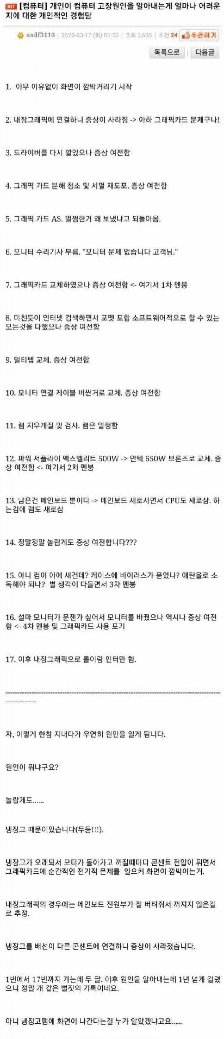 개인이 컴퓨터 고장 원인을 알아내기가 어려운 이유