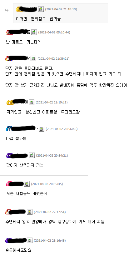 잠옷 입고 어디까지 외출 가능한가