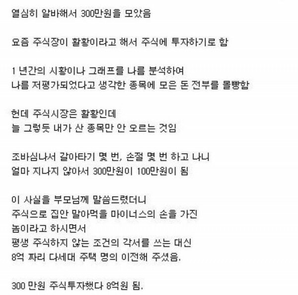 주식으로 300만원을 8억으로 만드는법