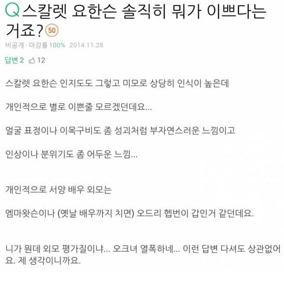 ???  스칼렛 요한슨 솔직히 뭐가 이쁘다는 거죠?