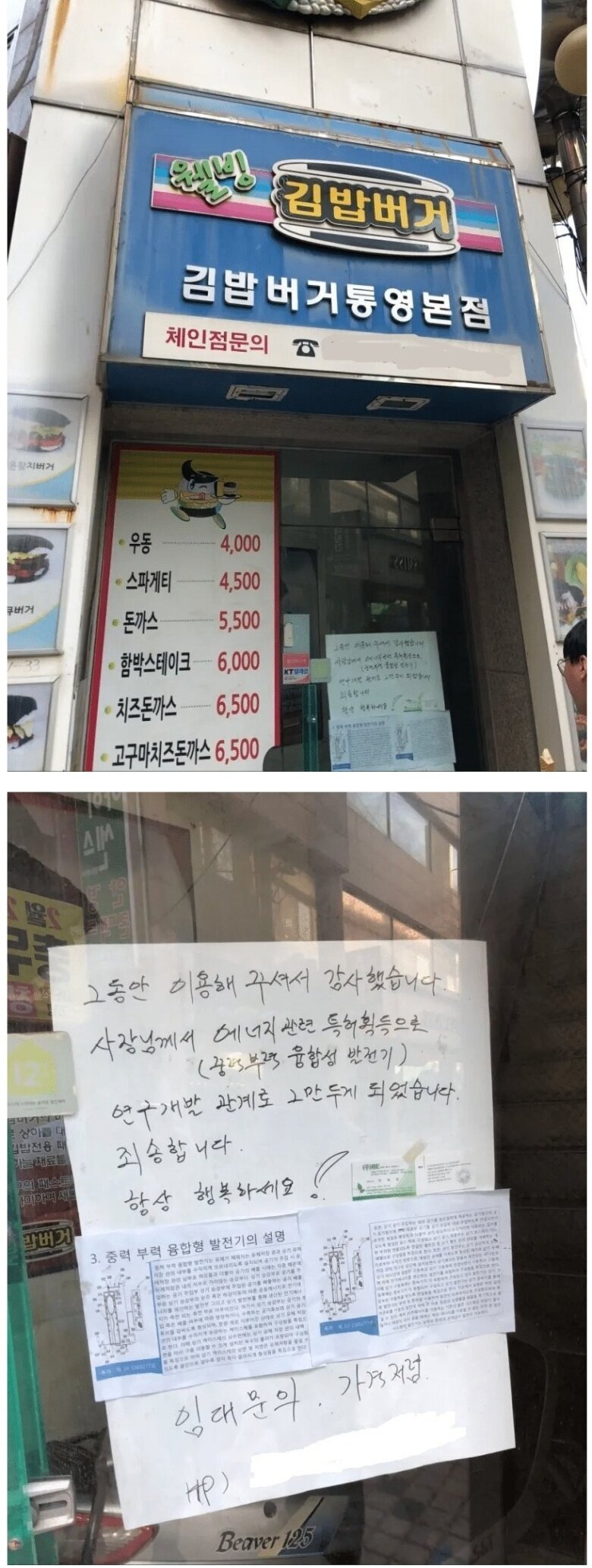 잘나가던 김밥버거집이 폐점한 이유