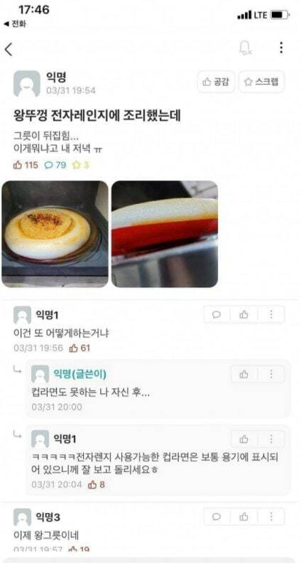 왕뚜껑 컵라면 조리하다 망한 사람