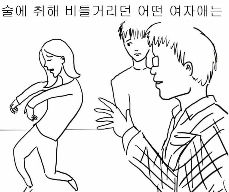 술취한 여자 쉽게 깨우는 방법