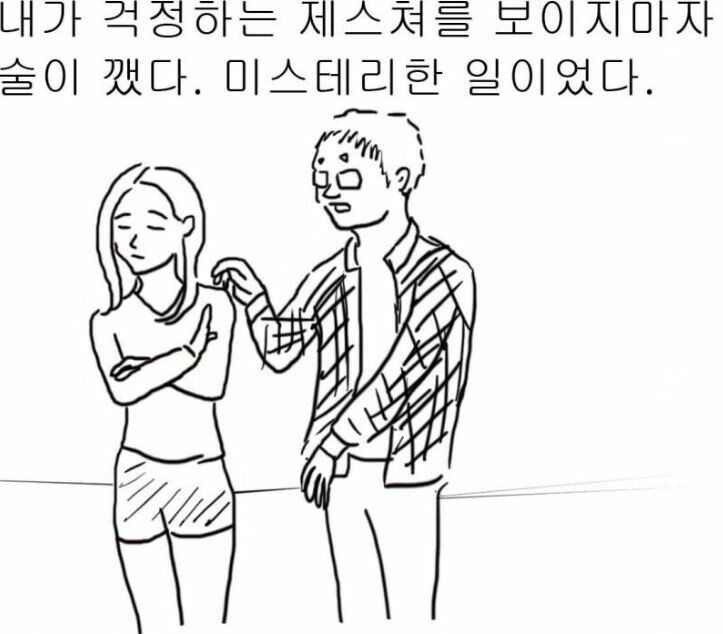 술취한 여자 쉽게 깨우는 방법