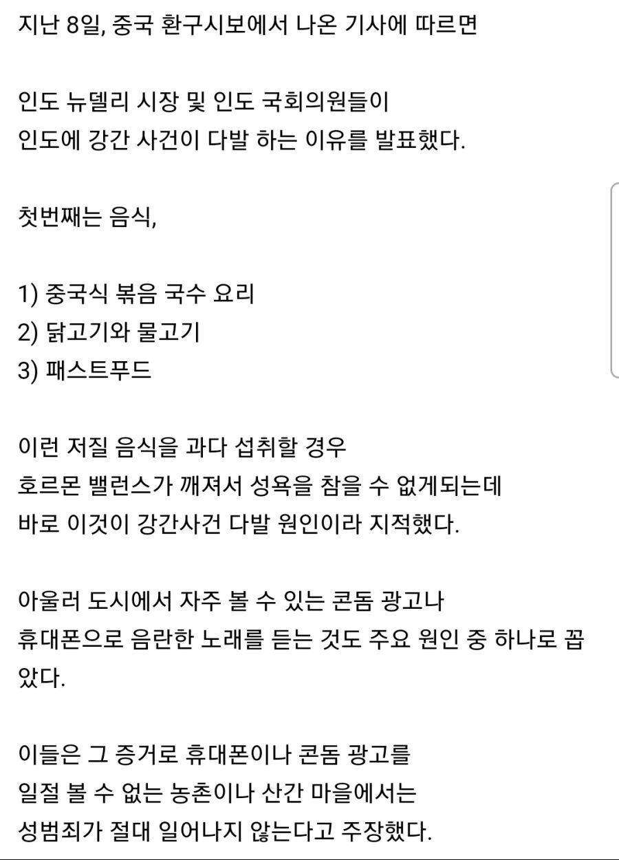 인도에서 강간사건 많이 일어나는 이유 밝혀짐