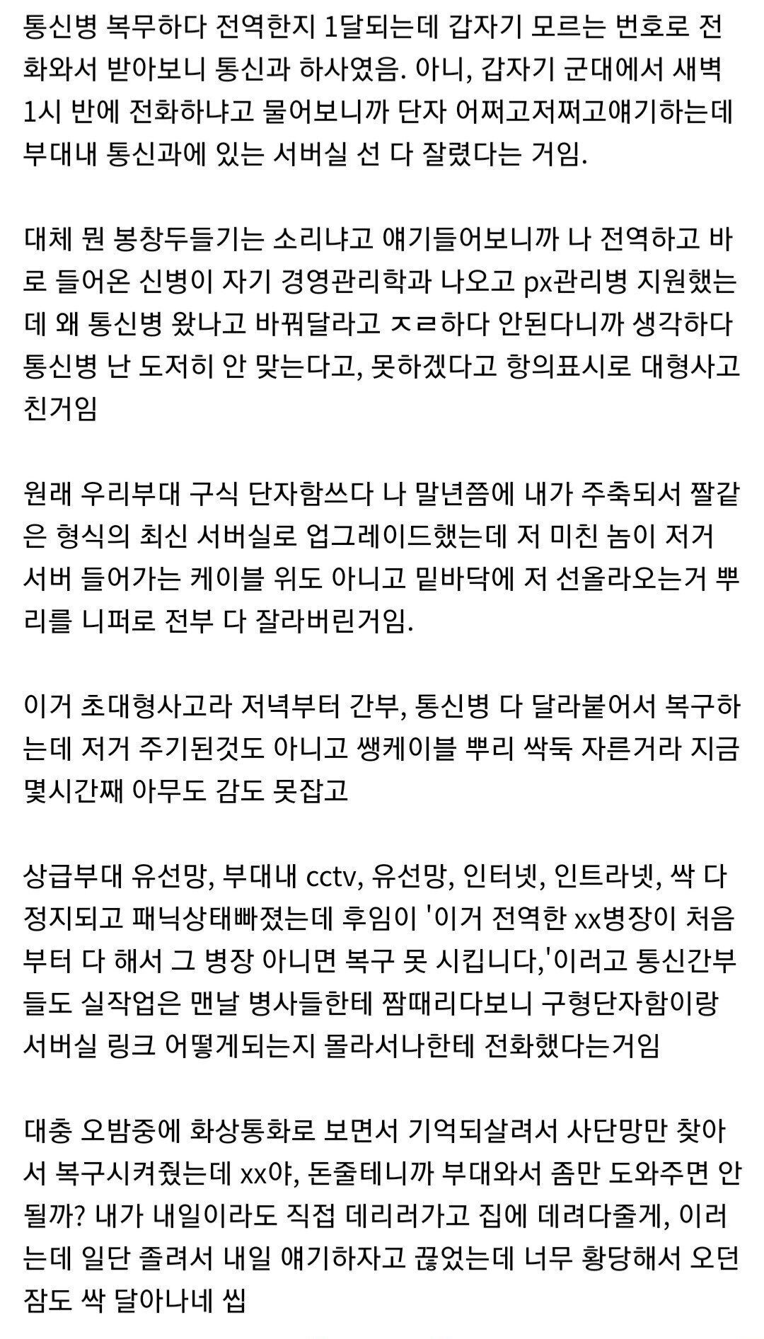 통신병 전역자인데 부대에서 전화 왔다