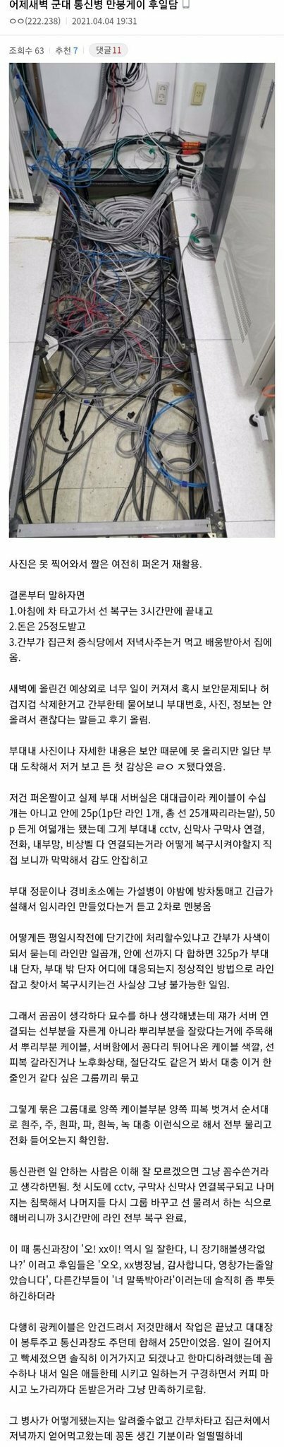 통신병 전역자인데 부대에서 전화 왔다