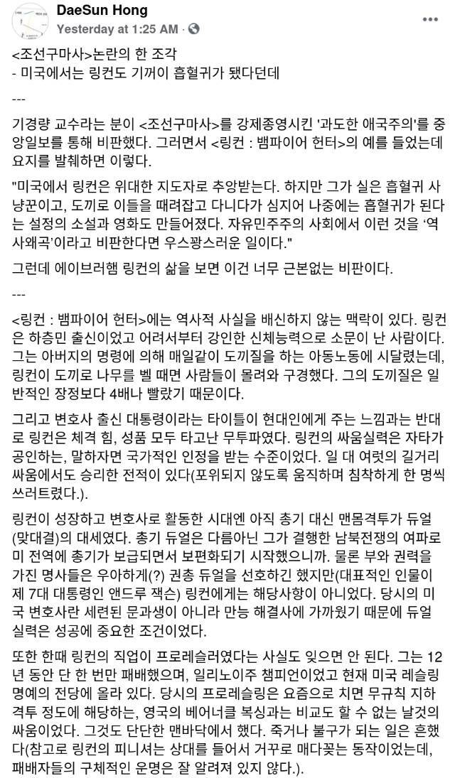 뱀파이어 헌터 링컨은 되고 조선구마사는 안되는 이유?