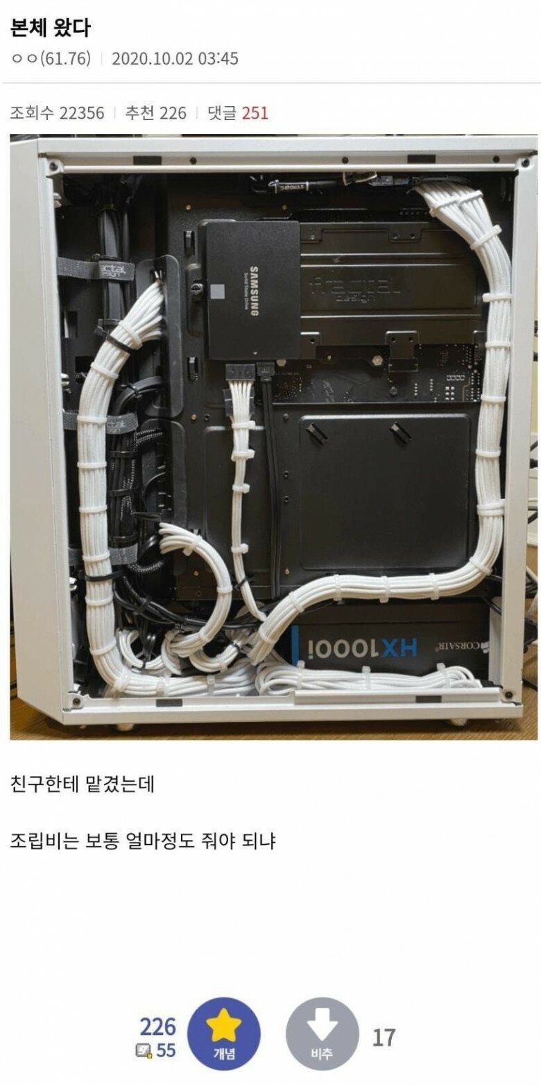 친구가 컴 조립해줬는데 얼마 줘야 함?