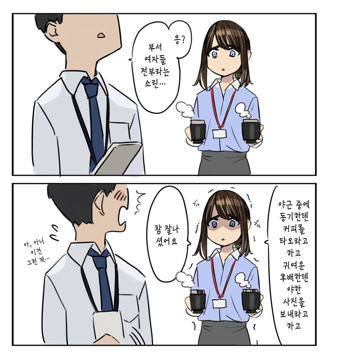 ㅎㅂ)회사후배에게 질투하는 manhwa