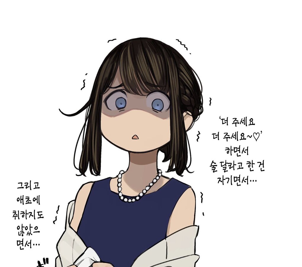 ㅎㅂ)회사후배에게 질투하는 manhwa