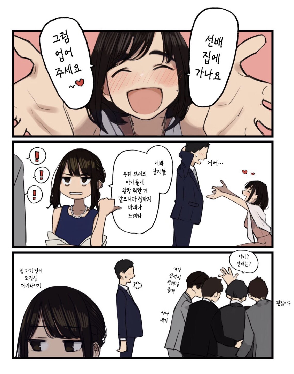 ㅎㅂ)회사후배에게 질투하는 manhwa