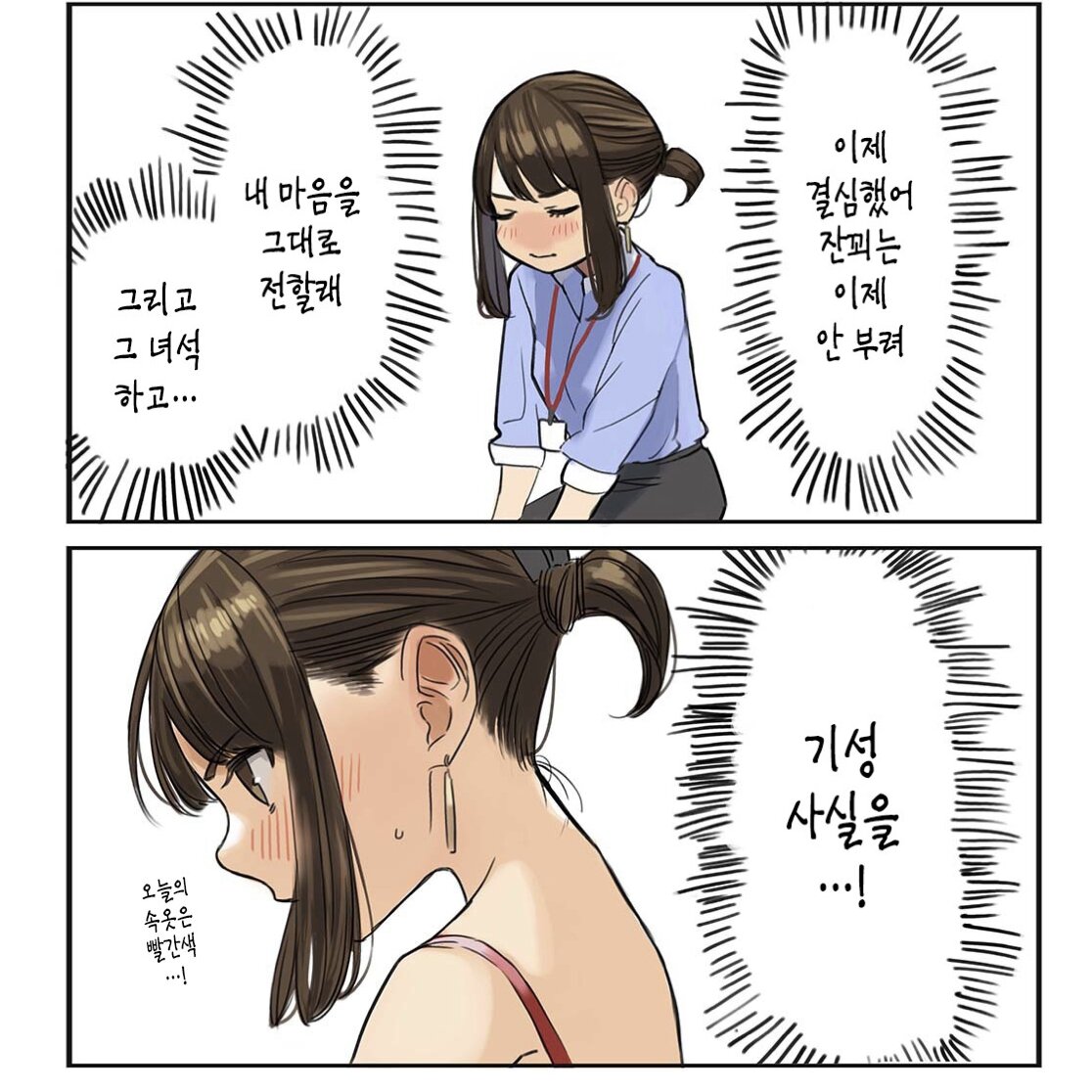 ㅎㅂ)회사후배에게 질투하는 manhwa