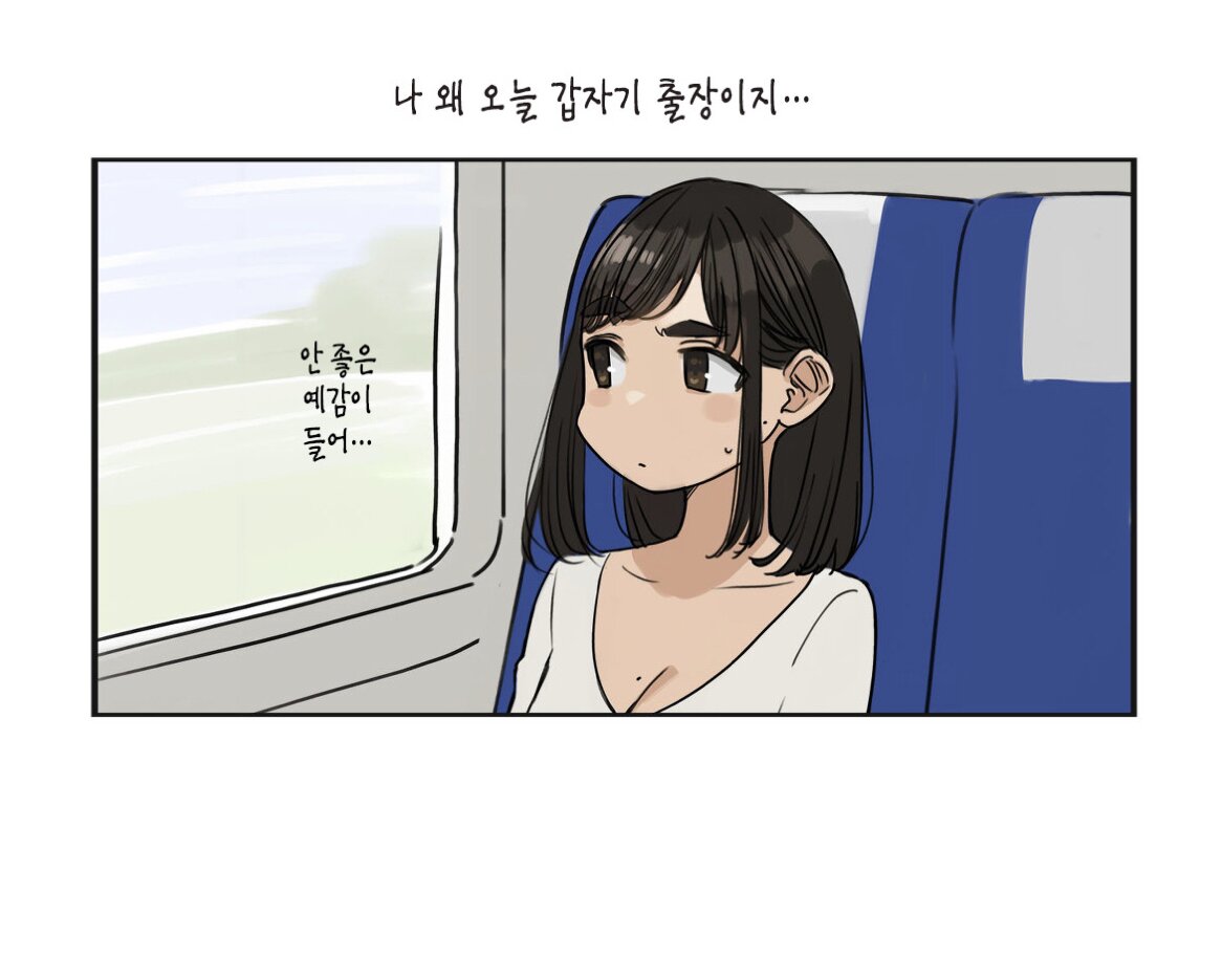 ㅎㅂ)회사후배에게 질투하는 manhwa