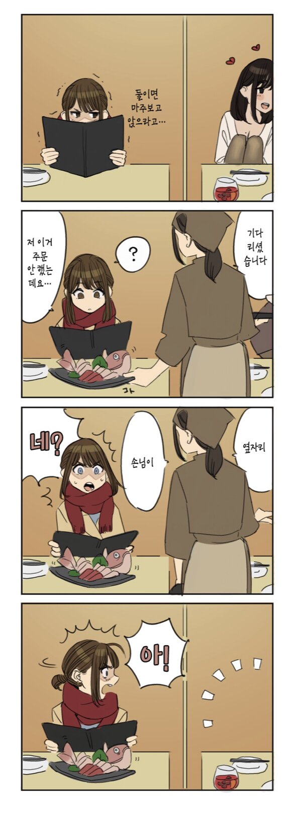 ㅎㅂ)회사후배에게 질투하는 manhwa