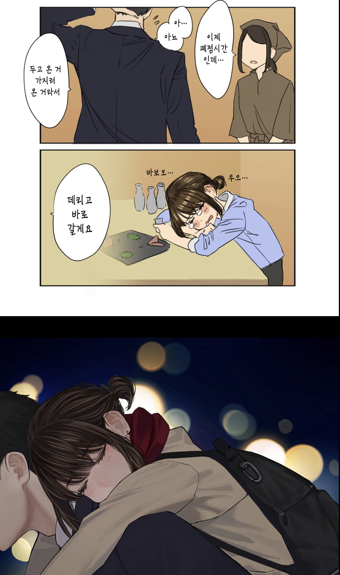 ㅎㅂ)회사후배에게 질투하는 manhwa