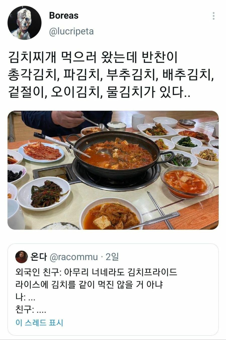 ??너네 김치에다가 김치먹지 ㅋㅋ