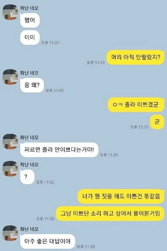 여친을 만족시키는 남자의 대답.