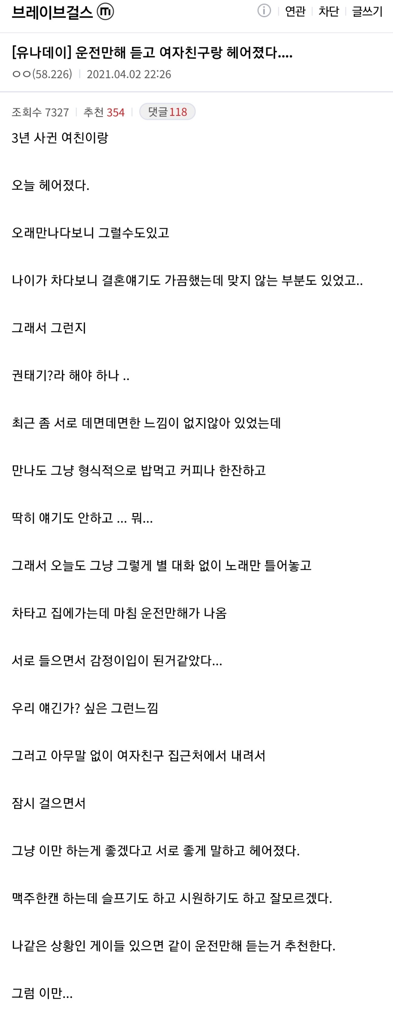 운전만해 듣고 여자친구랑 헤어졌다...