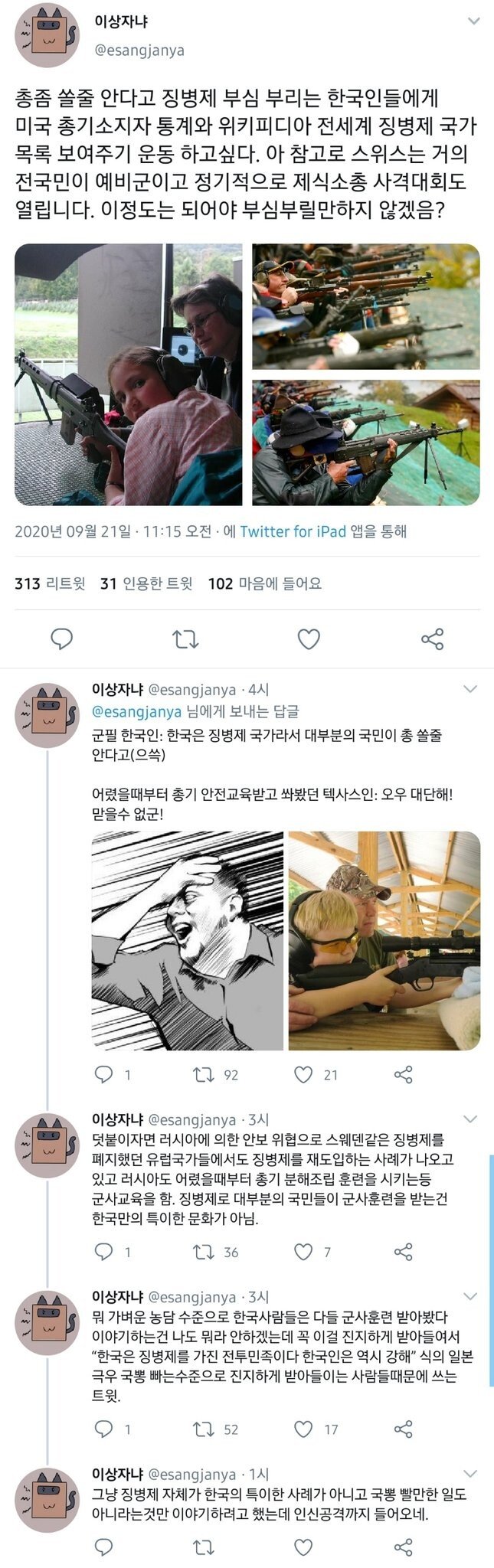 징병제 국가에서 총 쏴본걸로 자부심느낌?