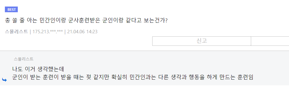 징병제 국가에서 총 쏴본걸로 자부심느낌?