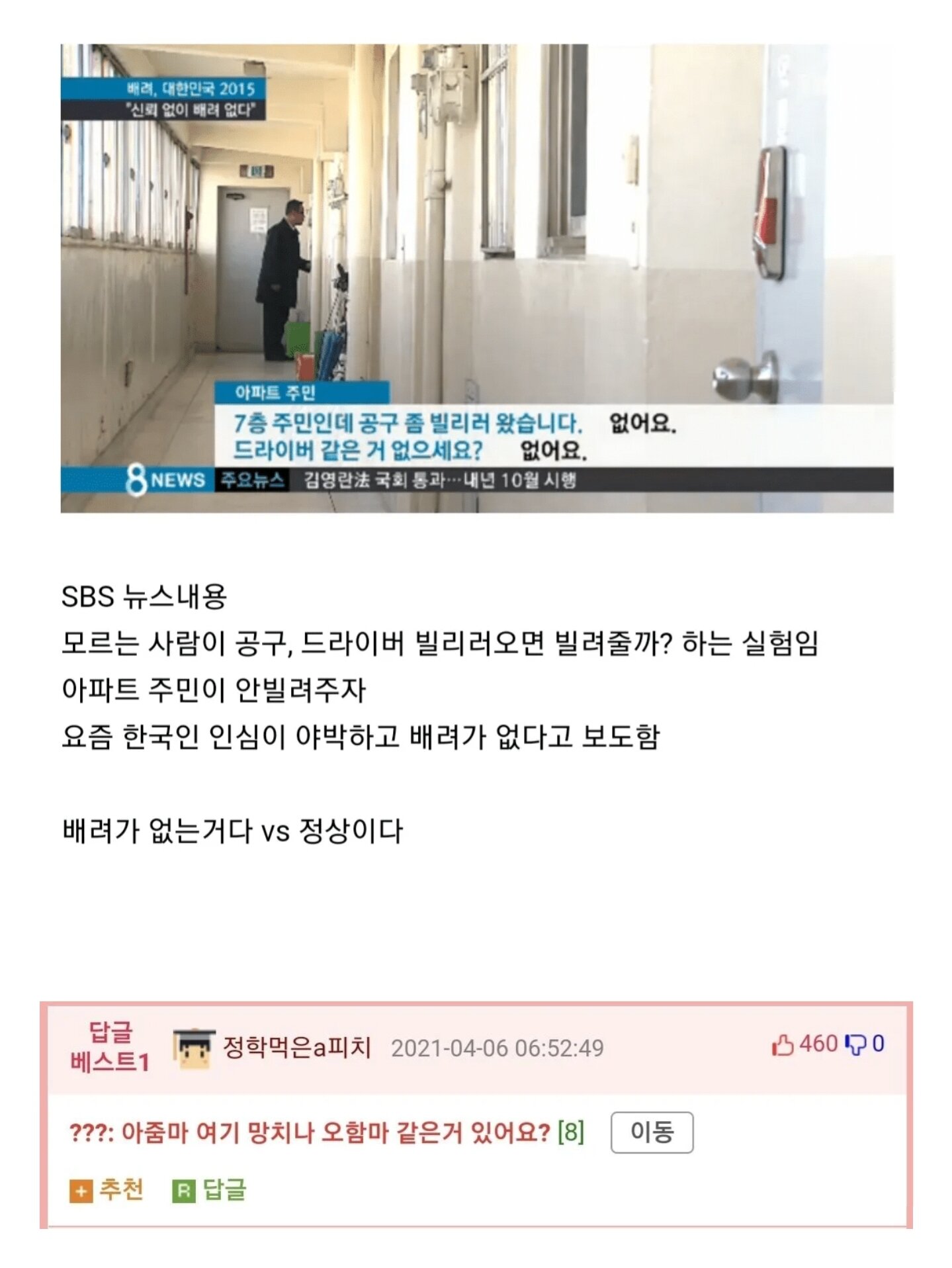 SBS의 대한민국 인심 실험